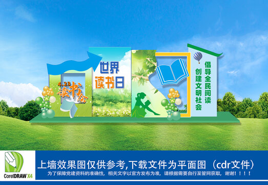 世界讀書日美陳