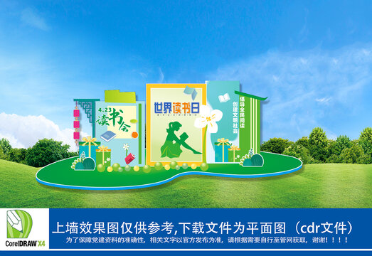 世界讀書日美陳
