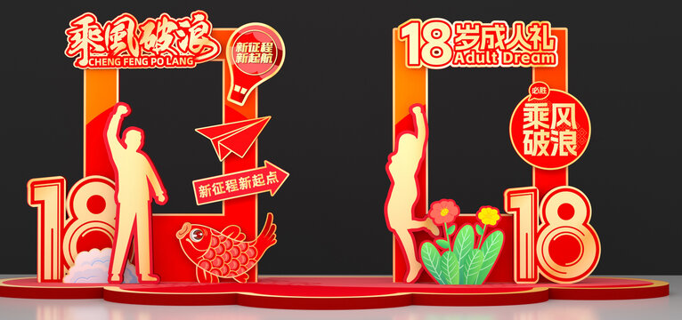 成人禮拍照框
