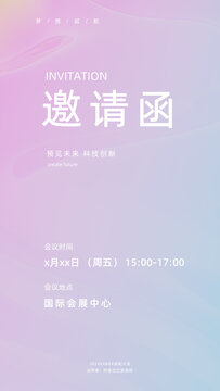 邀請函背景