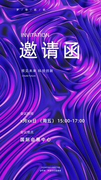 邀請函