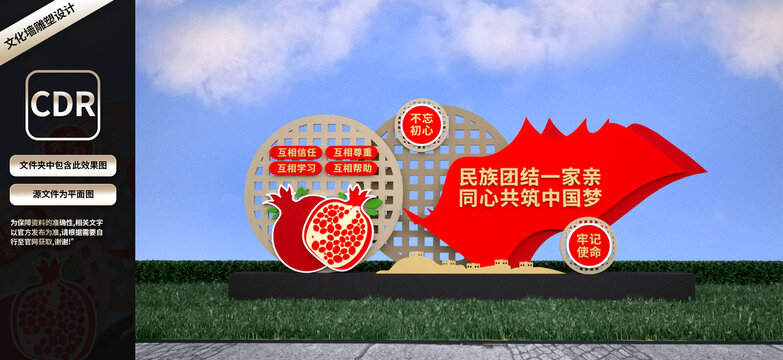 民族團(tuán)結(jié)黨建雕塑