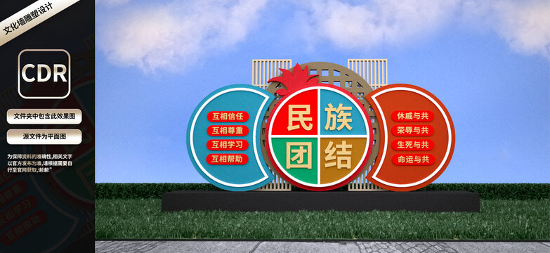 民族團(tuán)結(jié)雕塑