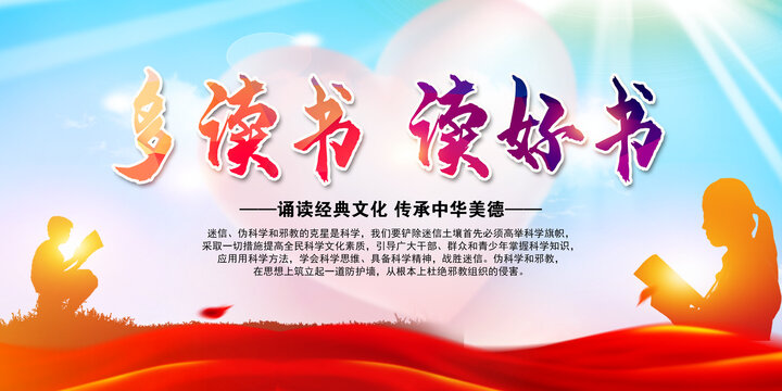 多讀書讀好書