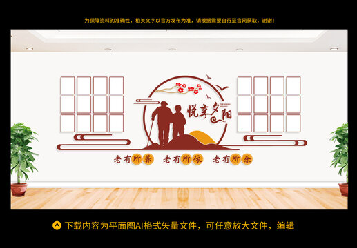 悅享夕陽老年人照片墻