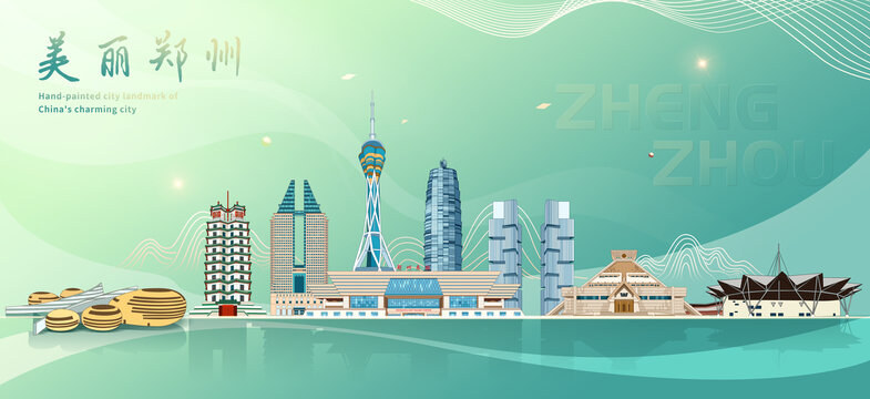 鄭州