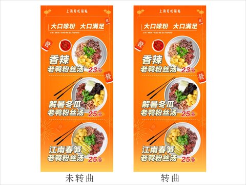老鴨粉絲湯海報設計