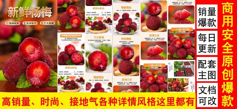 楊梅詳情頁(yè)