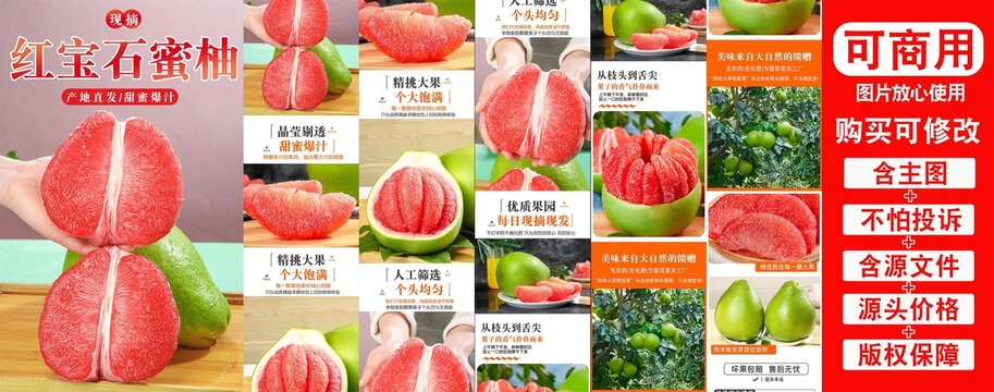 紅寶石蜜柚詳情頁