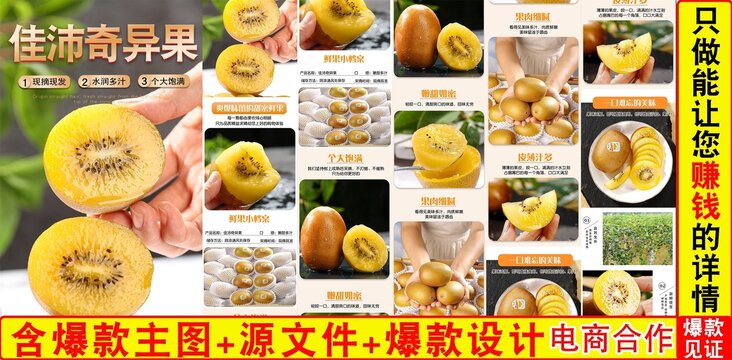 佳沛奇異果詳情頁