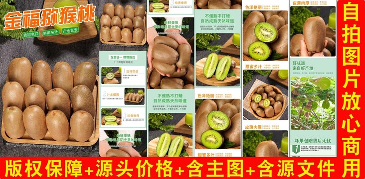 金福獼猴桃詳情頁
