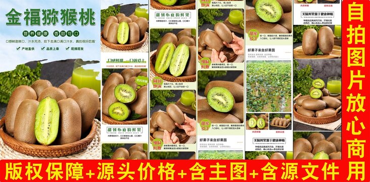金福獼猴桃詳情頁