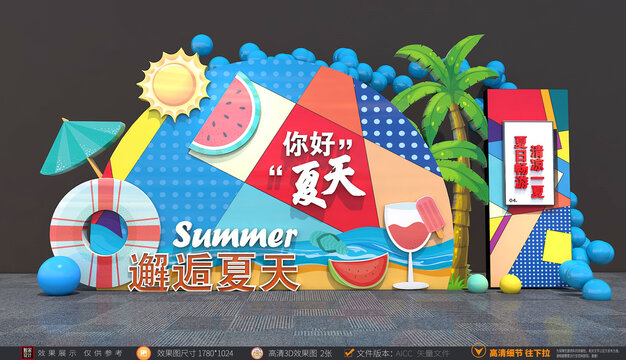 夏天美陳