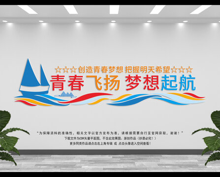 校園文化墻