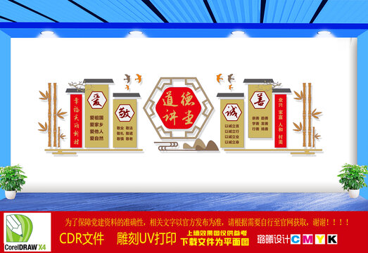 道德講堂文化