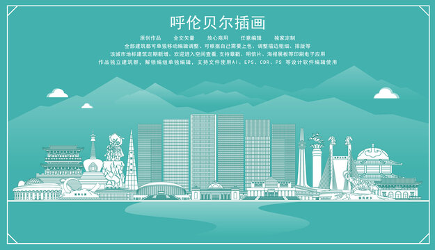 呼倫貝爾
