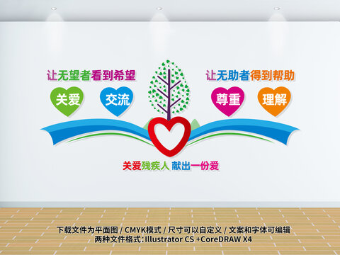 關(guān)愛(ài)殘疾人