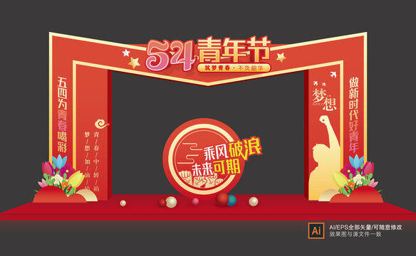 青年節(jié)門頭