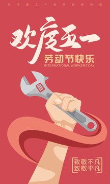 五一勞動節(jié)