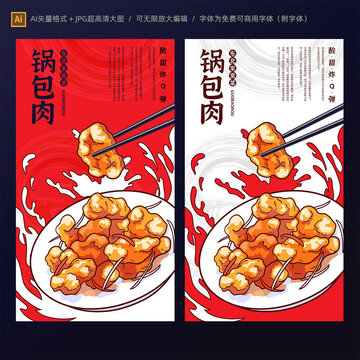 鍋包肉