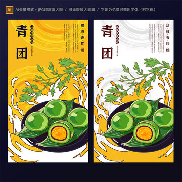 青團(tuán)