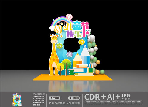 兒童節(jié)拍照框