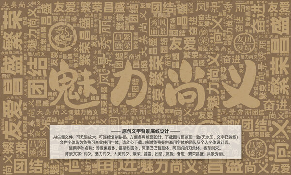 魅力尚义