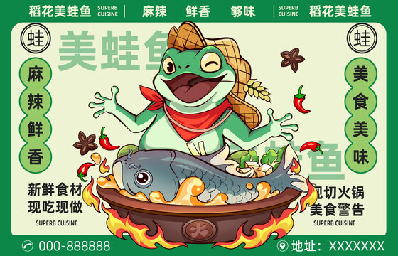 美蛙魚干鍋火鍋牛蛙田雞