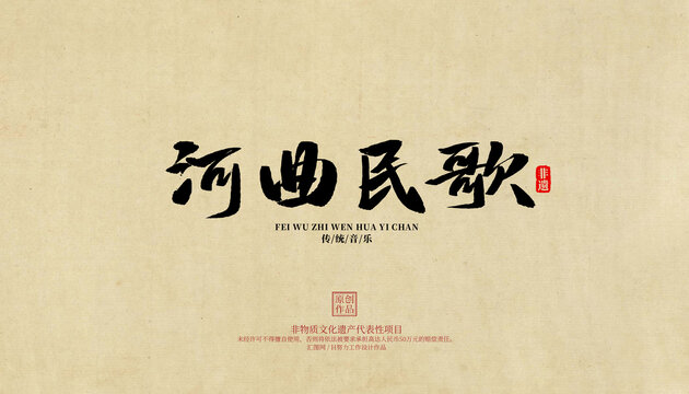 河曲民歌