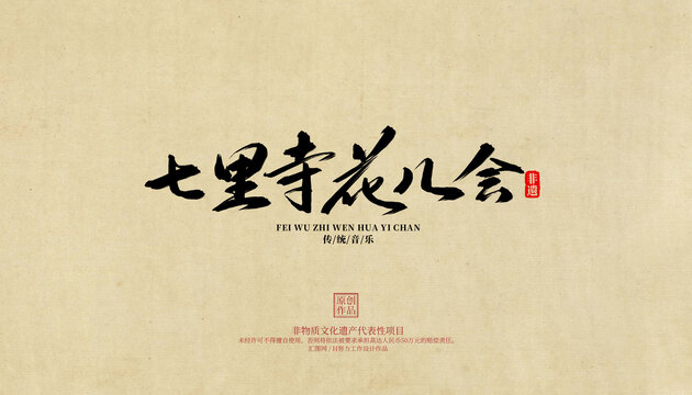 七里寺花兒會