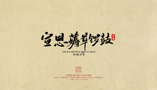 宣恩薅草鑼鼓