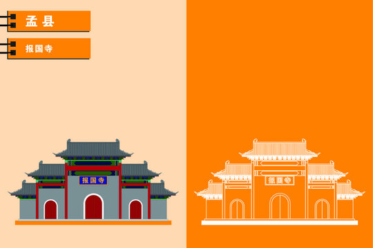 孟縣