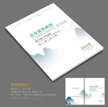 企業(yè)畫冊(cè)封面