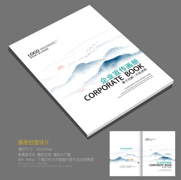 企業(yè)畫冊封面