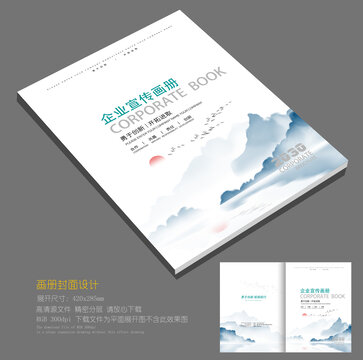 水墨山水畫(huà)冊(cè)封面