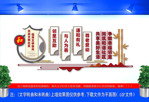 倡導(dǎo)文明新風(fēng)文化墻