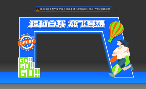 運(yùn)動(dòng)會(huì)拱門