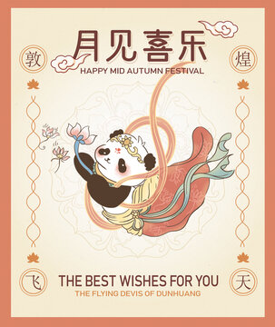 熊猫插画卡通中秋节荷花国风