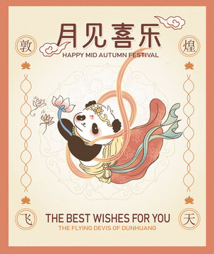 熊貓插畫(huà)卡通中秋節(jié)荷花國(guó)風(fēng)