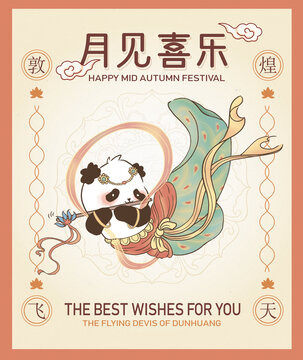 熊猫插画卡通国风