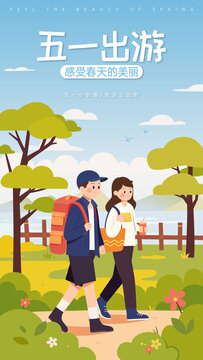 兩個人旅游扁平風(fēng)插畫海報