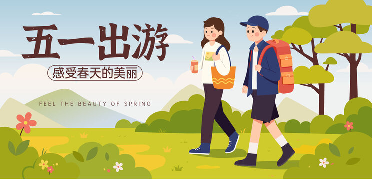 五一旅游季扁平风banner