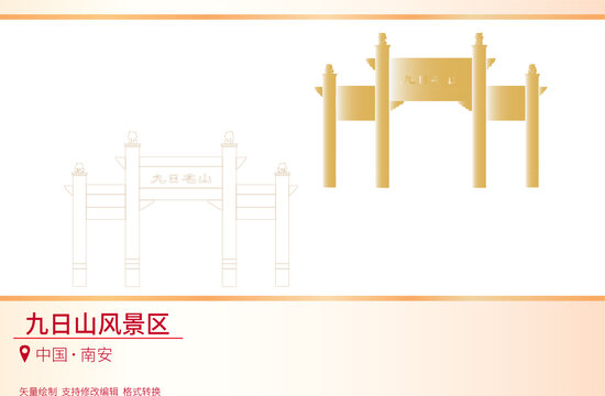九日山風(fēng)景區(qū)
