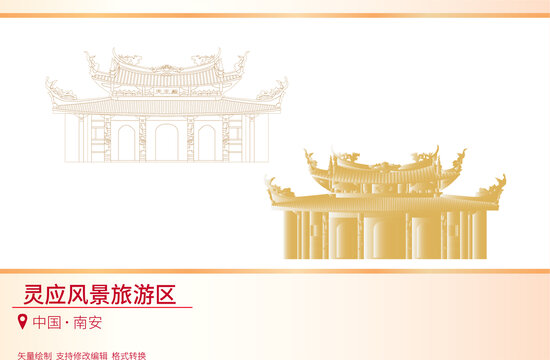 靈應(yīng)風(fēng)景旅游區(qū)