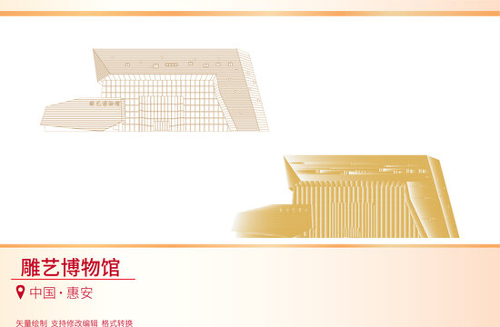 雕藝博物館