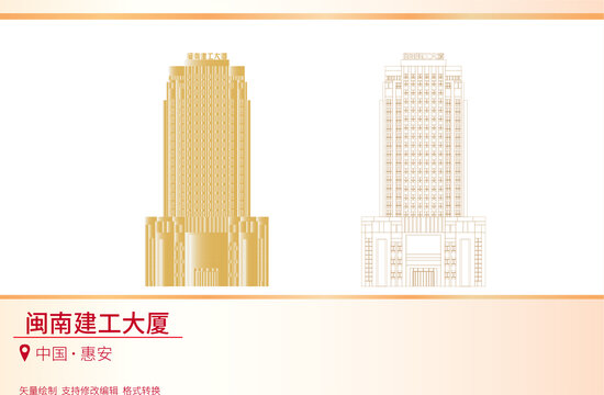 閩南建工大廈