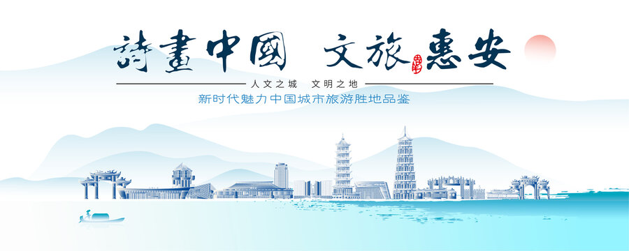 惠安標志性建筑