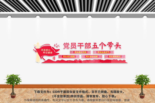 黨員干部