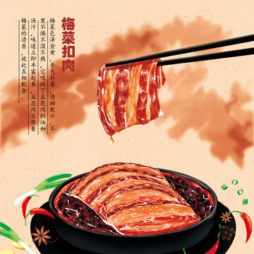 手绘梅菜扣肉包装插画