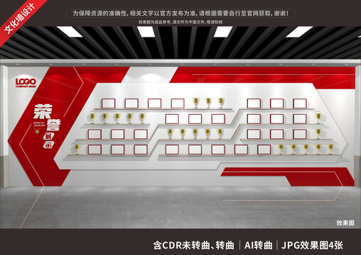 榮譽墻